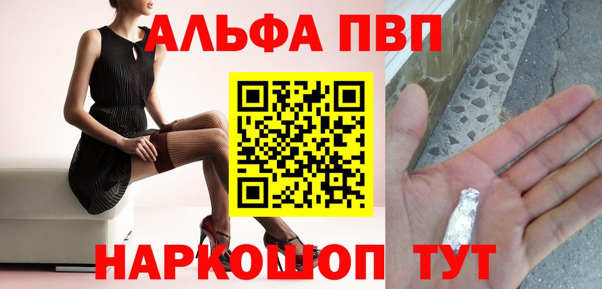 A PVP Соль  А ПВП VHQ  A PVP  Вход с VPN  дарнет шоп  Лобня 