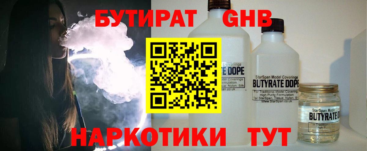 Бутират вода Лобня