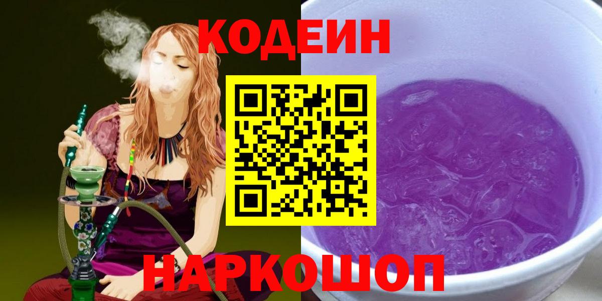 Кодеиновый сироп Lean напиток Lean (лин) Лобня