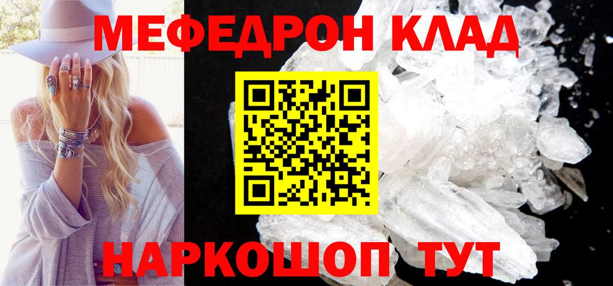 Мефедрон кристаллы Лобня