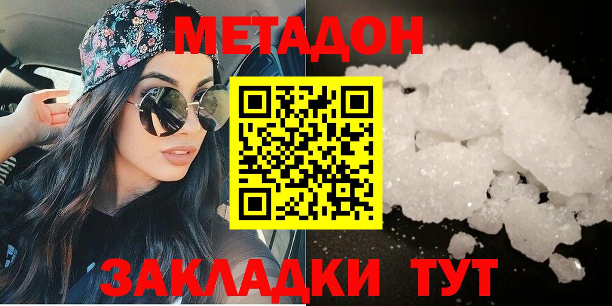 Метадон белоснежный  МЕТАДОН кристалл  Вход с VPN  ОМГ ОМГ онион  Лобня 